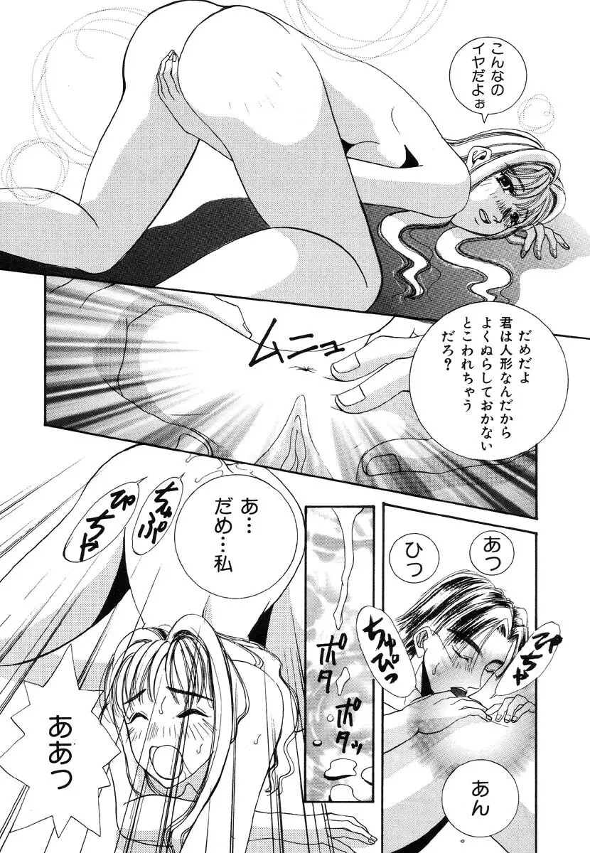 生贄市場 Vol.8 愛♥人形 Page.164