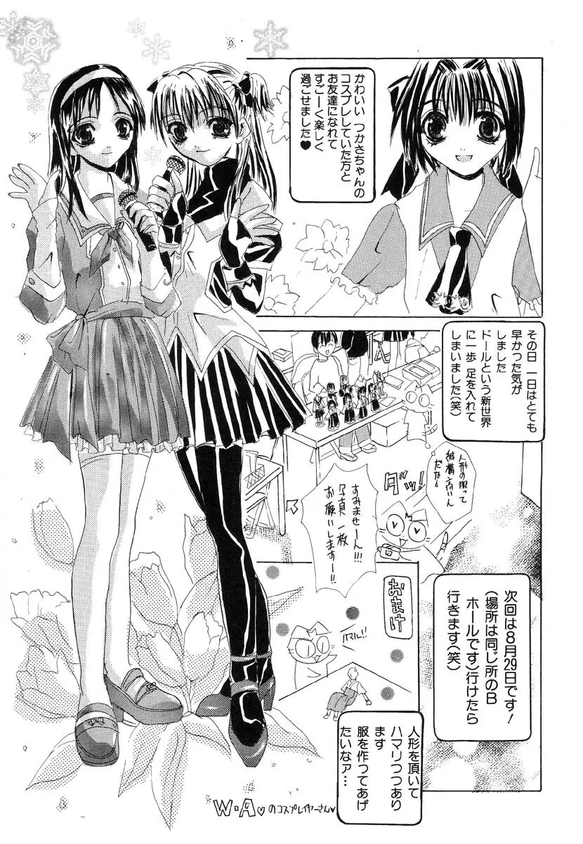 生贄市場 Vol.8 愛♥人形 Page.175