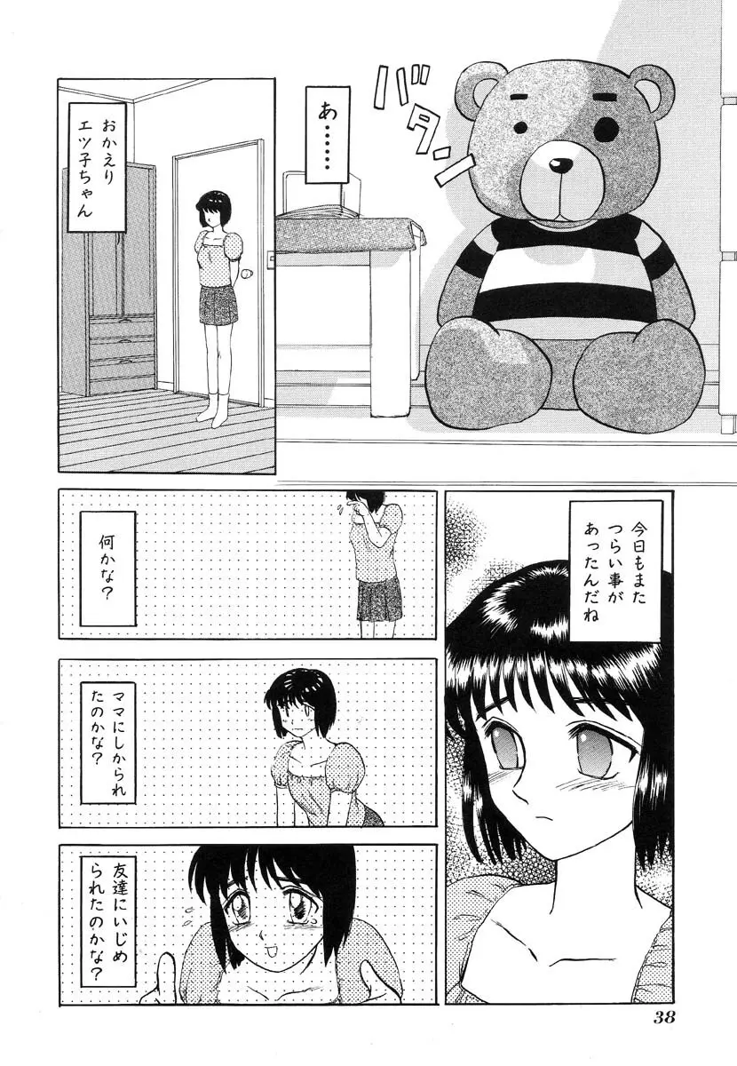 生贄市場 Vol.8 愛♥人形 Page.38