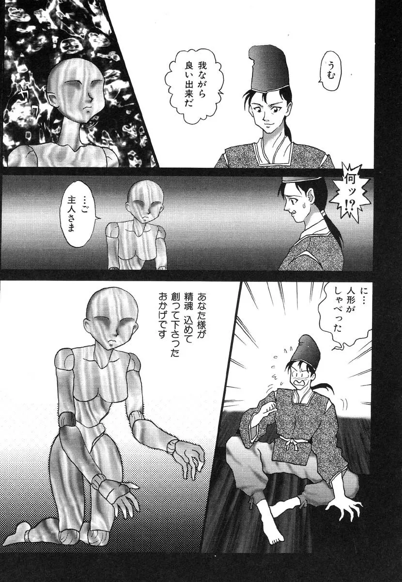 生贄市場 Vol.8 愛♥人形 Page.57