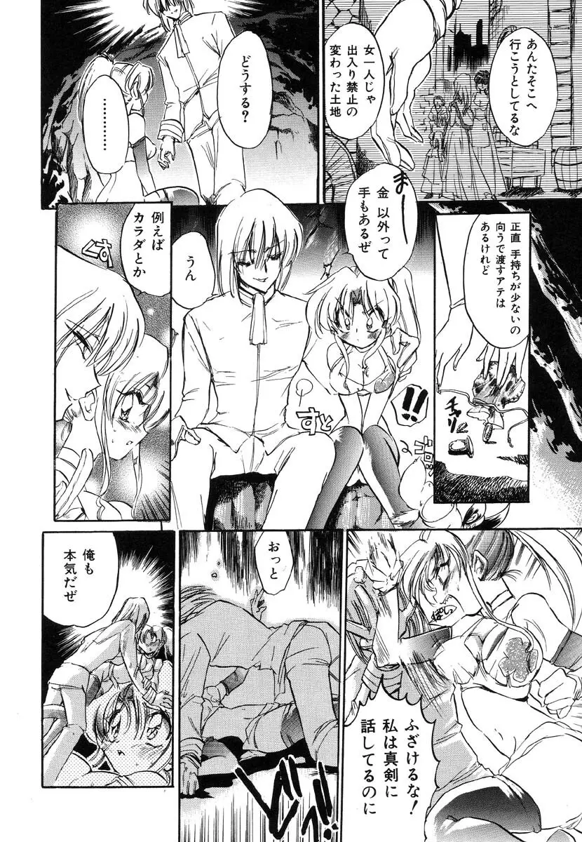 生贄市場 Vol.8 愛♥人形 Page.74