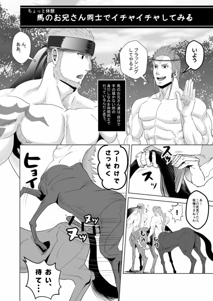 馬のお兄さんをイジる本 Page.17