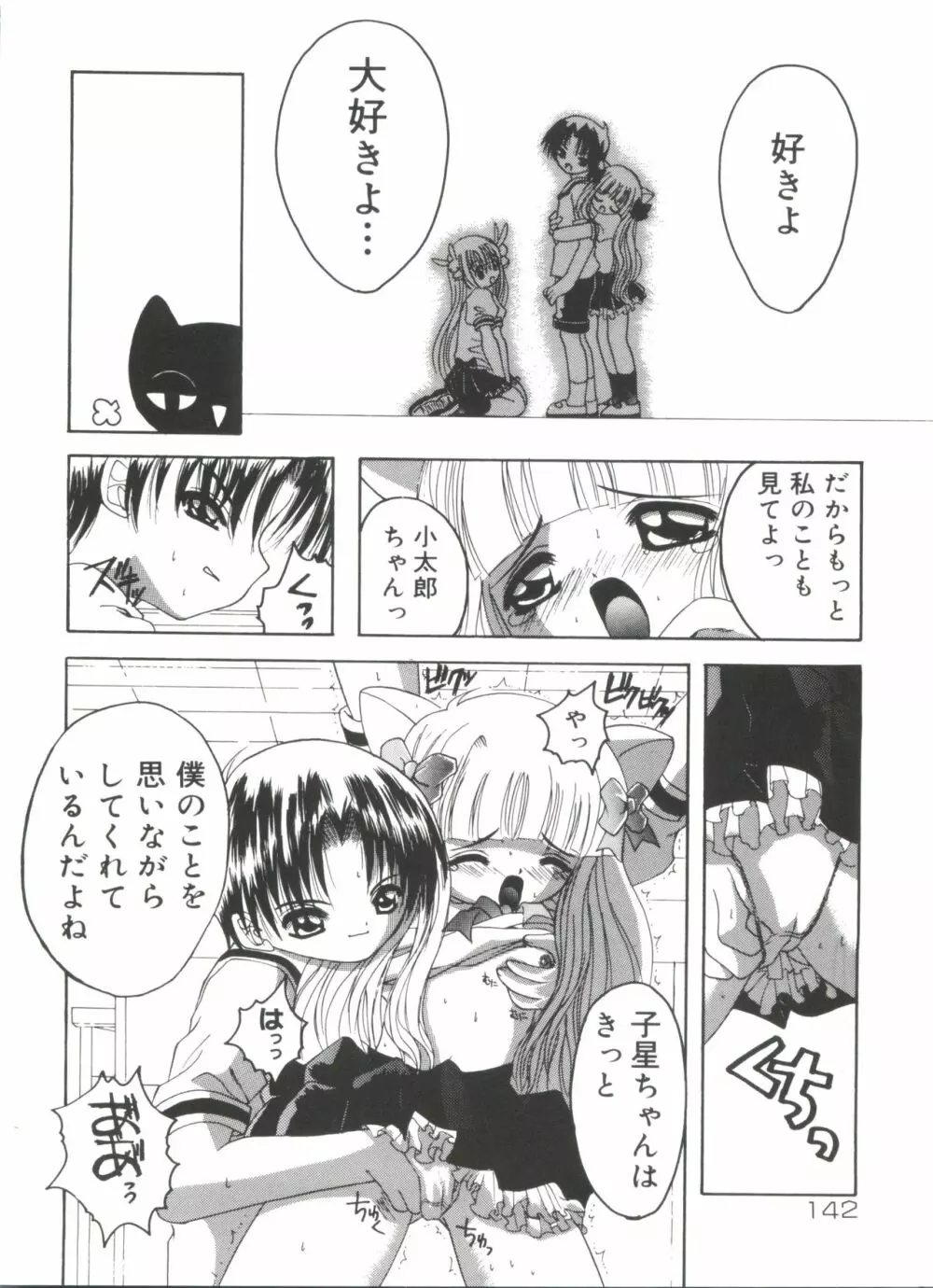 ラブキャラ全書 VOL.2 Page.141