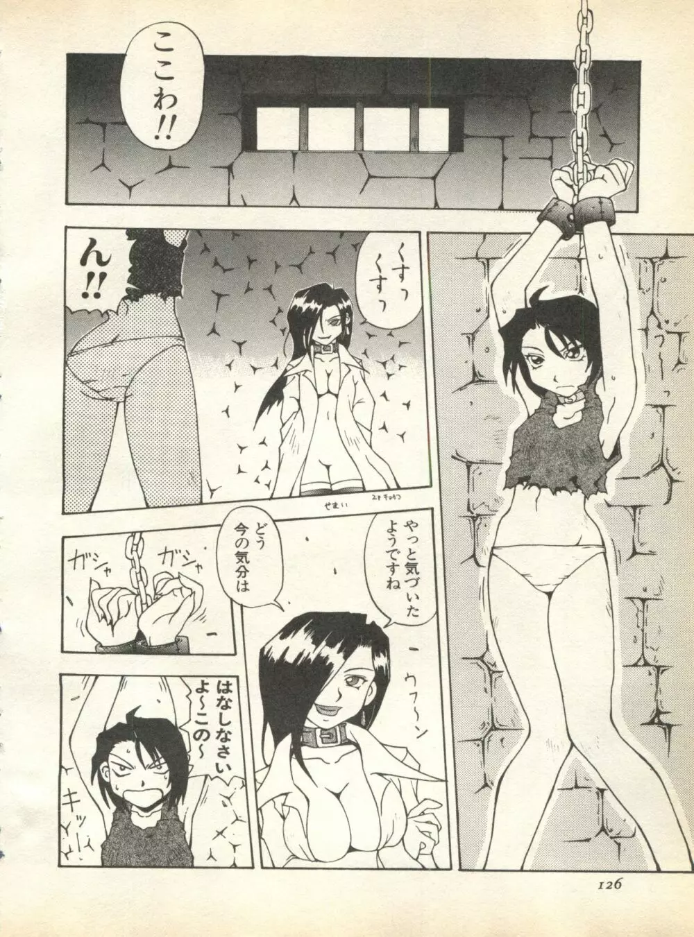 パイク Pai;kuu 1998 August Vol.12 葉月 Page.128