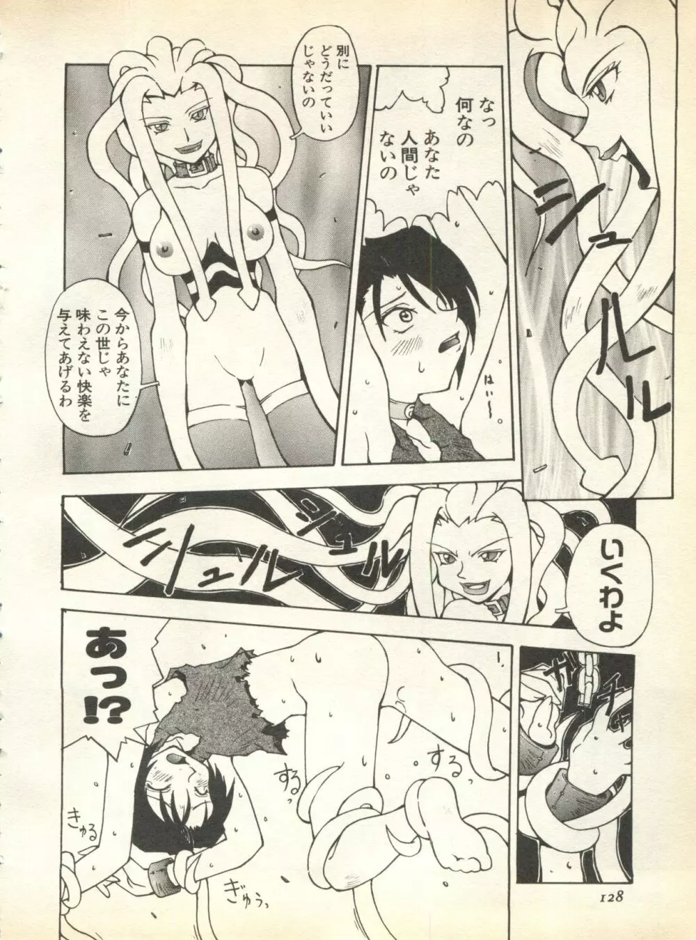 パイク Pai;kuu 1998 August Vol.12 葉月 Page.130