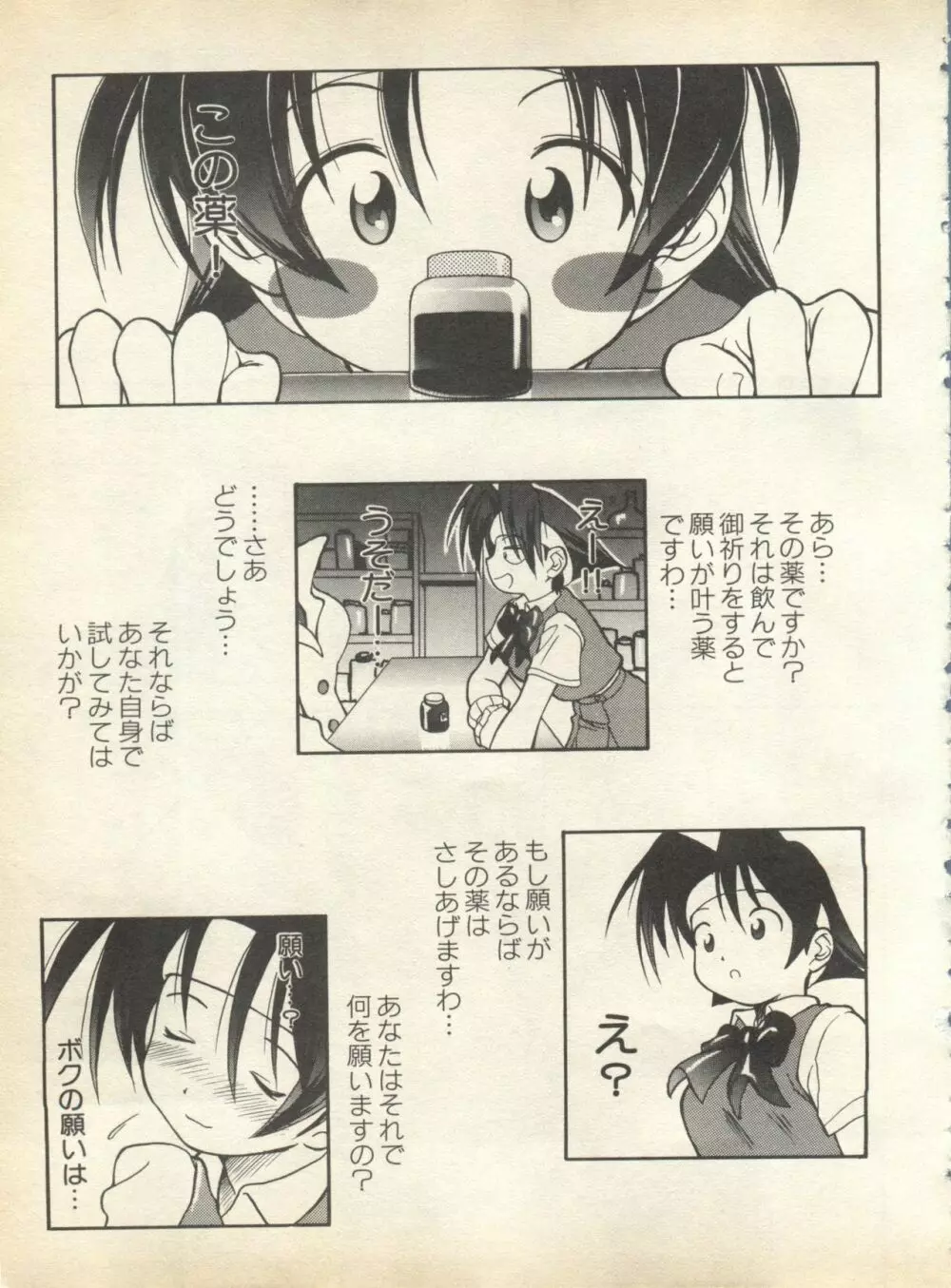 パイク Pai;kuu 1998 August Vol.12 葉月 Page.147