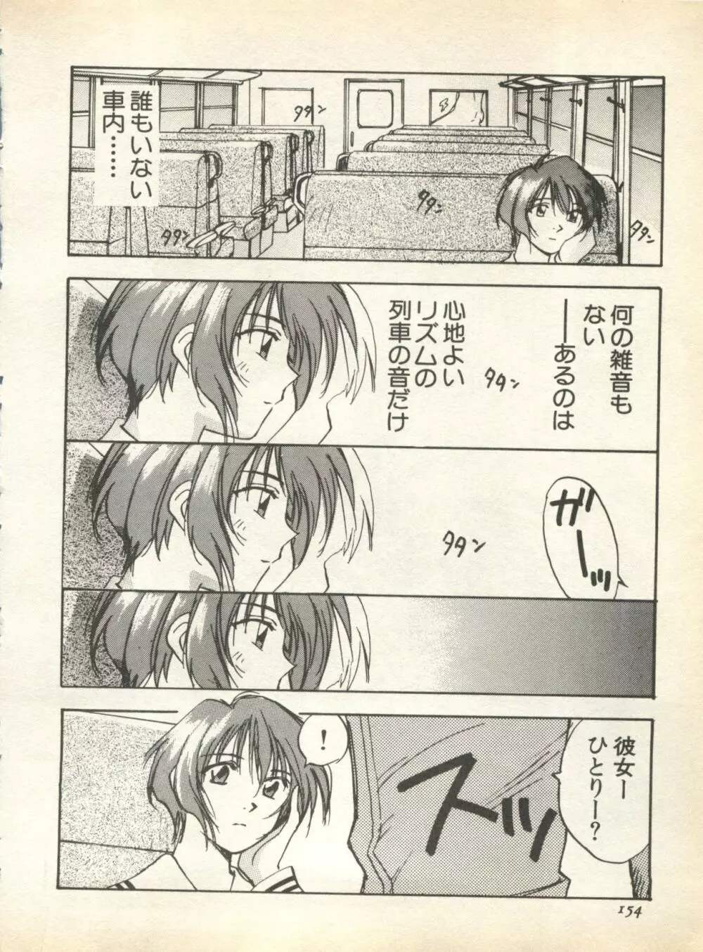 パイク Pai;kuu 1998 August Vol.12 葉月 Page.156