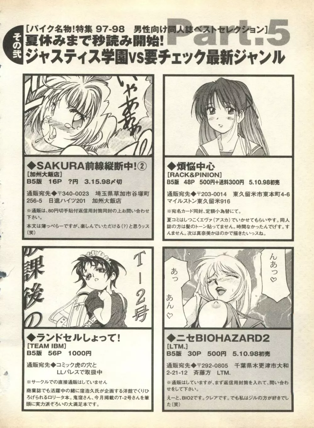 パイク Pai;kuu 1998 August Vol.12 葉月 Page.170