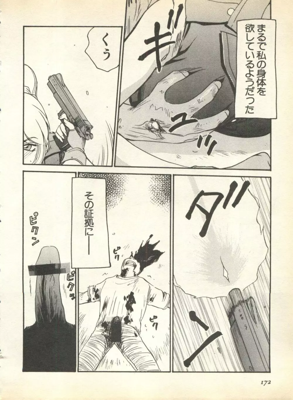 パイク Pai;kuu 1998 August Vol.12 葉月 Page.174