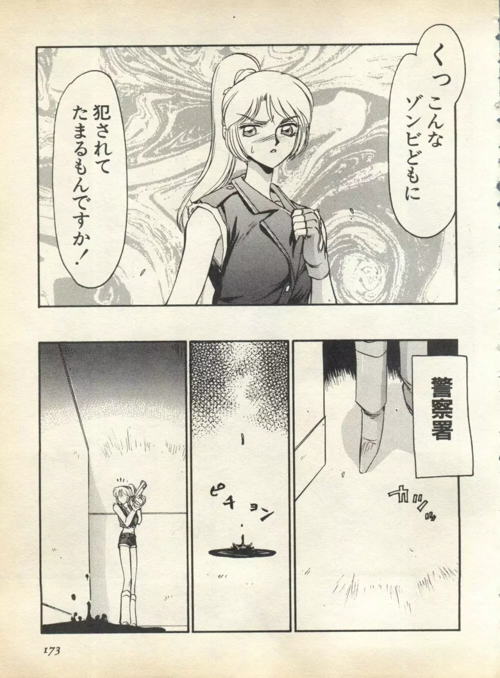 パイク Pai;kuu 1998 August Vol.12 葉月 Page.175