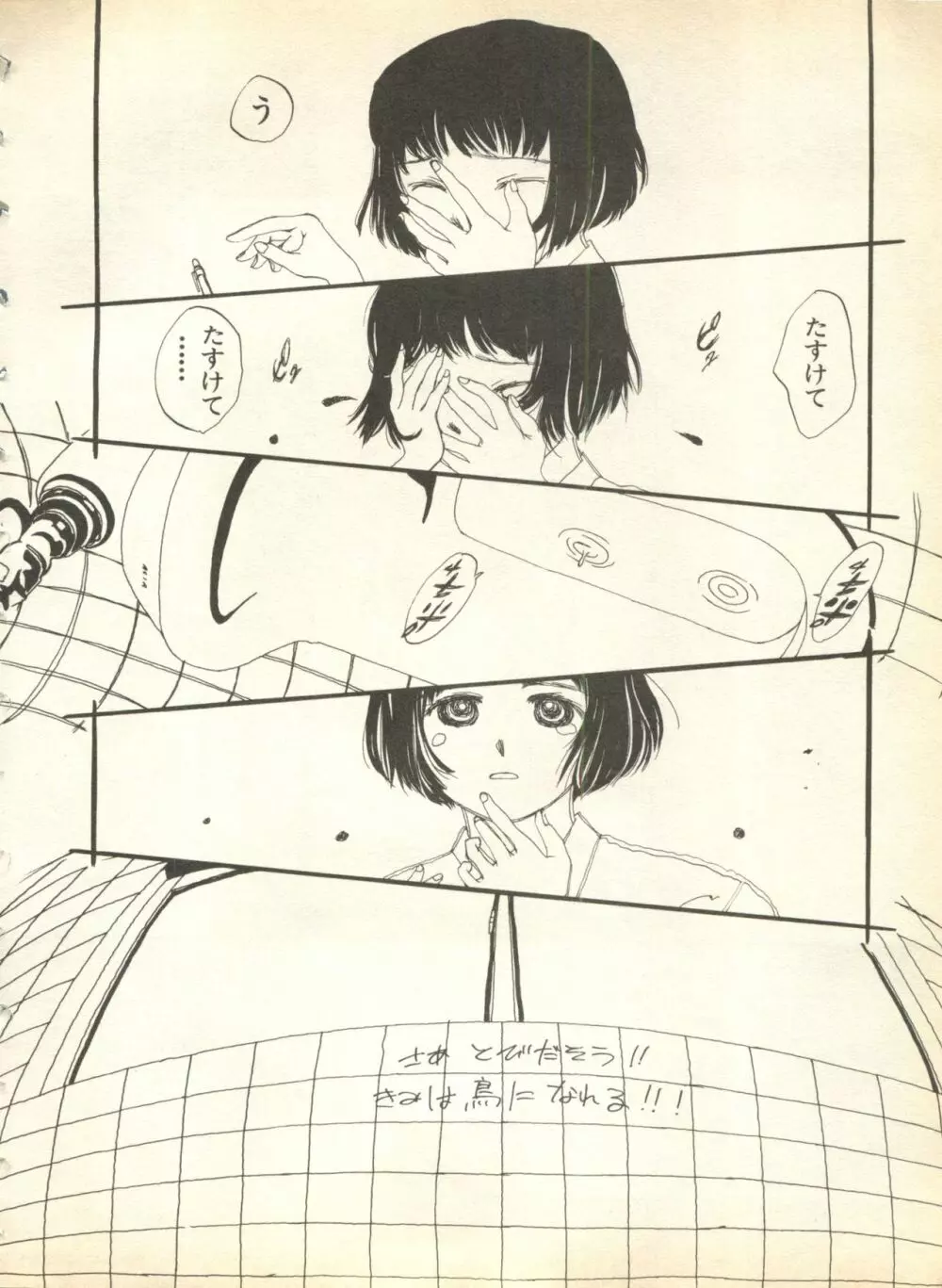 パイク Pai;kuu 1998 August Vol.12 葉月 Page.18