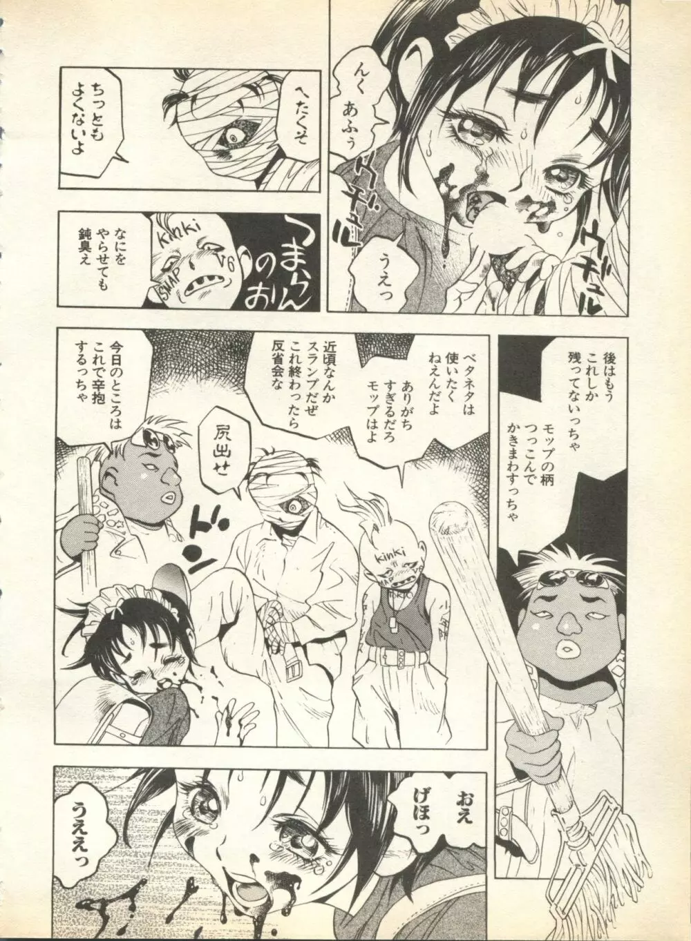 パイク Pai;kuu 1998 August Vol.12 葉月 Page.202