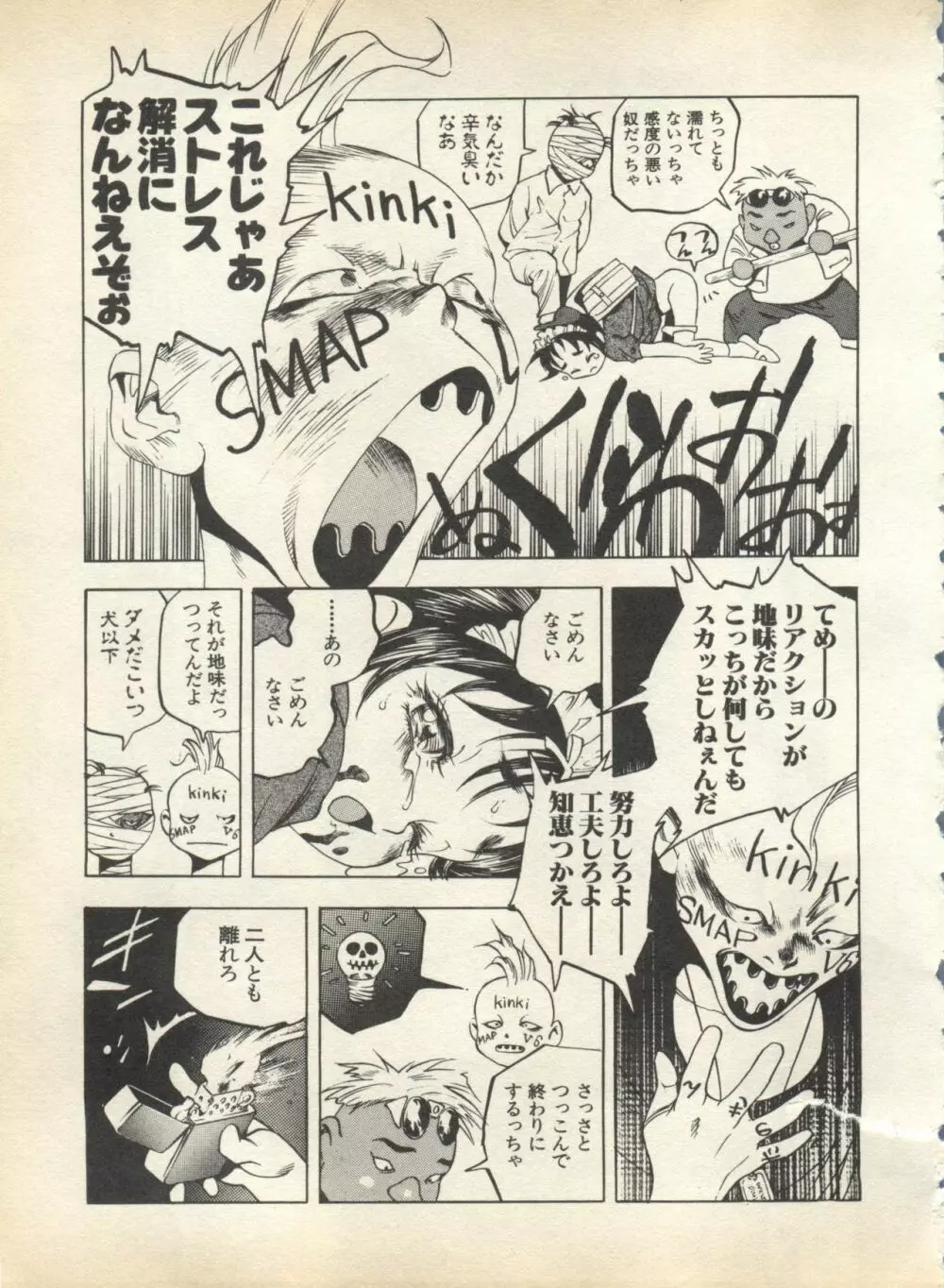 パイク Pai;kuu 1998 August Vol.12 葉月 Page.203