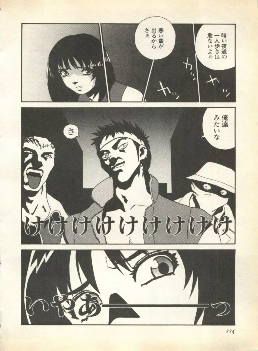 パイク Pai;kuu 1998 August Vol.12 葉月 Page.226