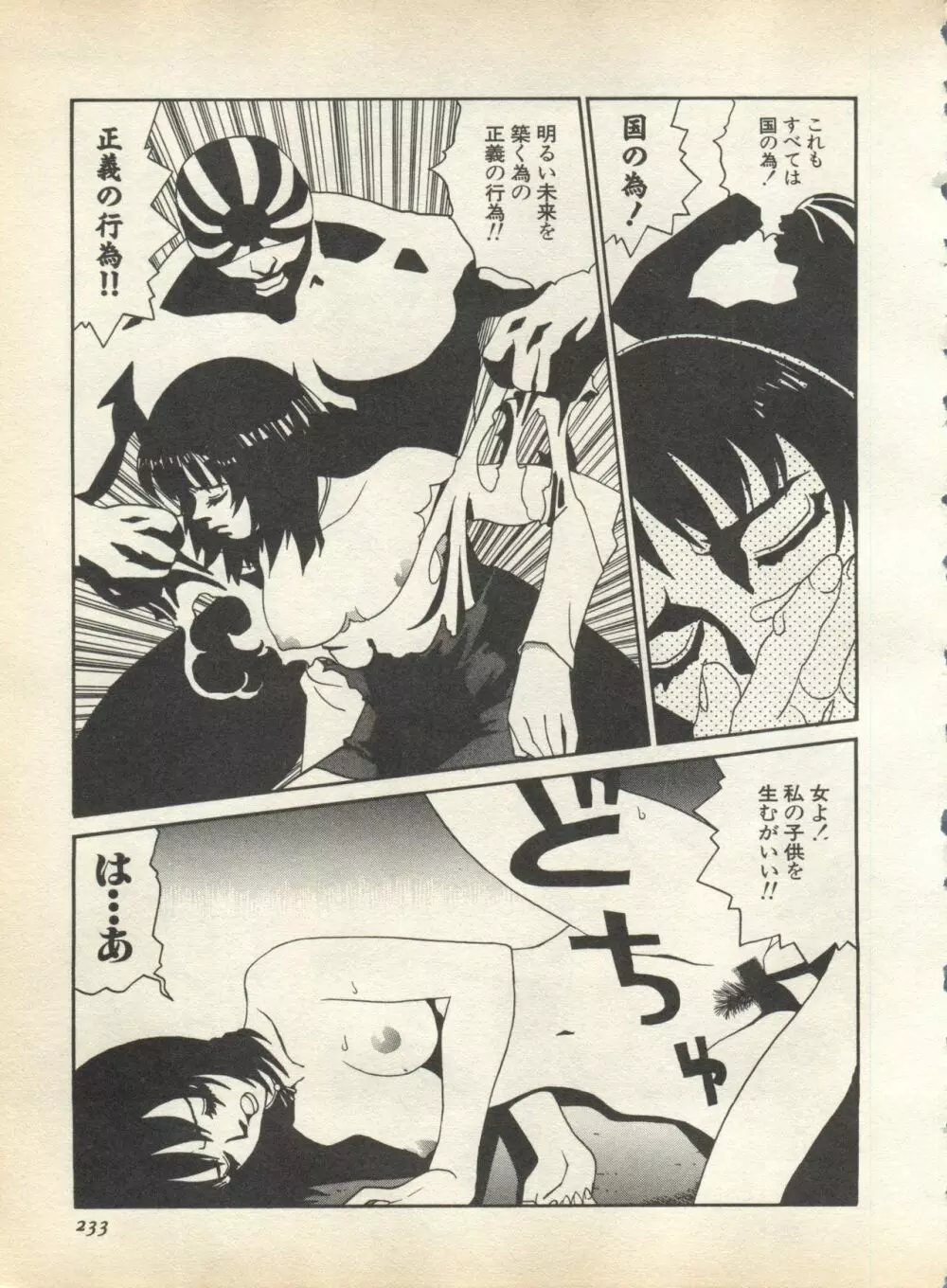 パイク Pai;kuu 1998 August Vol.12 葉月 Page.235