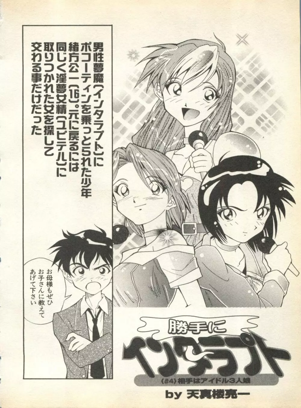 パイク Pai;kuu 1998 August Vol.12 葉月 Page.240