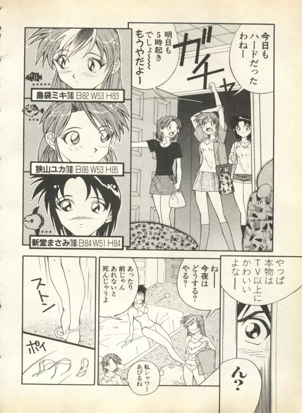 パイク Pai;kuu 1998 August Vol.12 葉月 Page.244