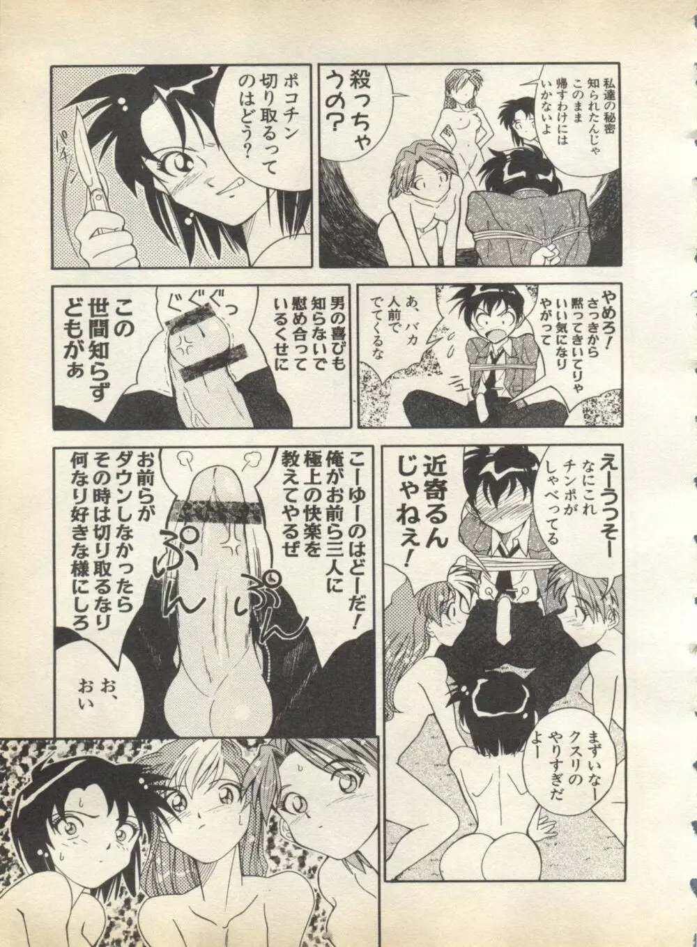 パイク Pai;kuu 1998 August Vol.12 葉月 Page.247