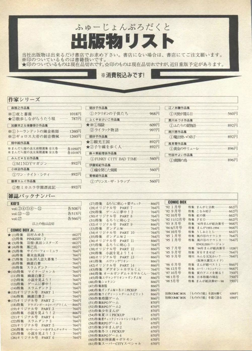 パイク Pai;kuu 1998 August Vol.12 葉月 Page.271