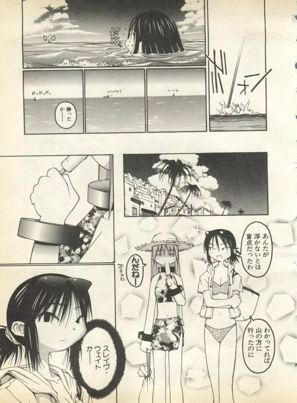 パイク Pai;kuu 1998 August Vol.12 葉月 Page.29