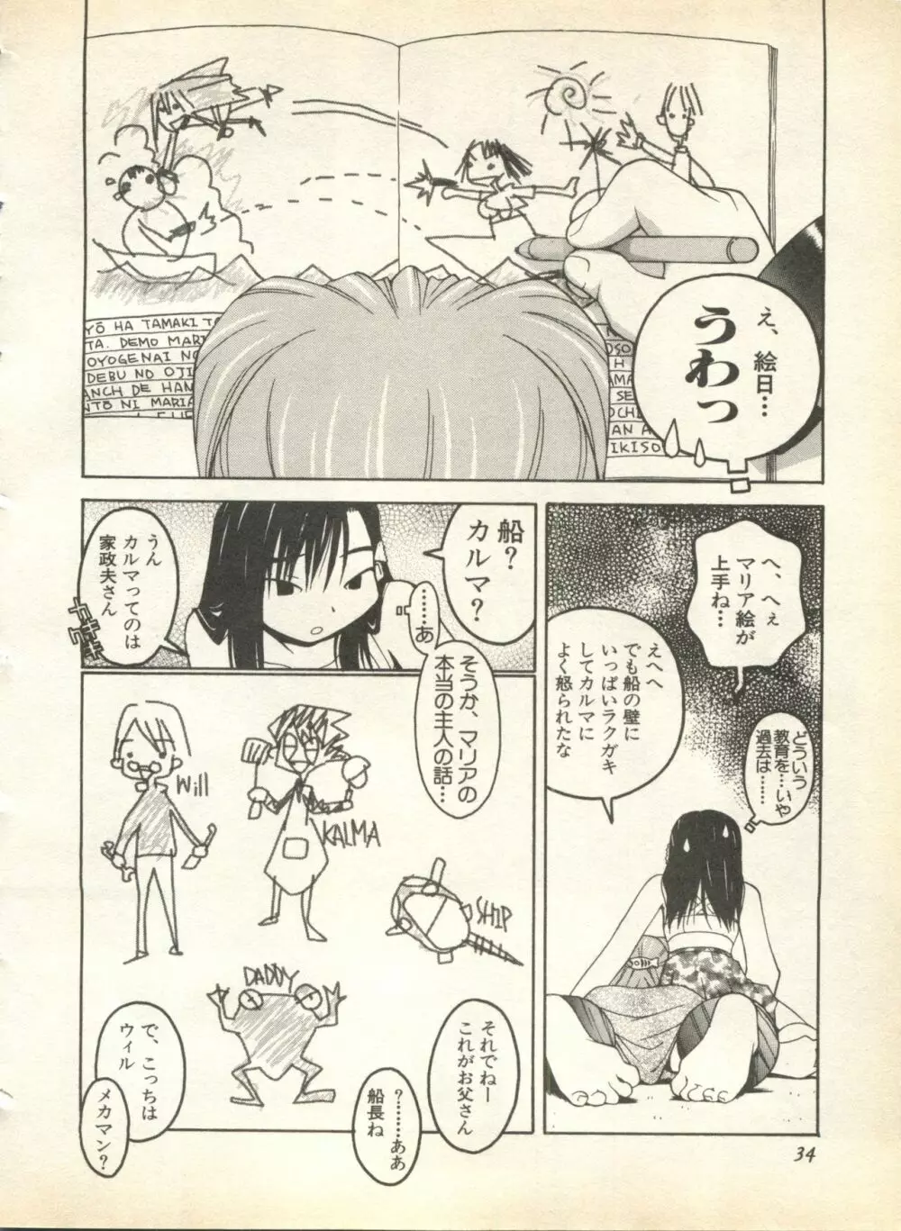 パイク Pai;kuu 1998 August Vol.12 葉月 Page.36