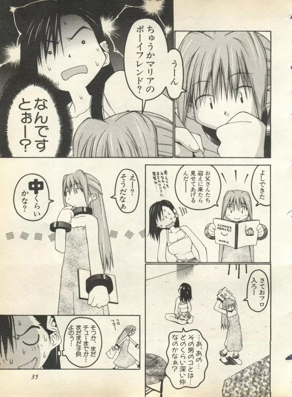 パイク Pai;kuu 1998 August Vol.12 葉月 Page.37