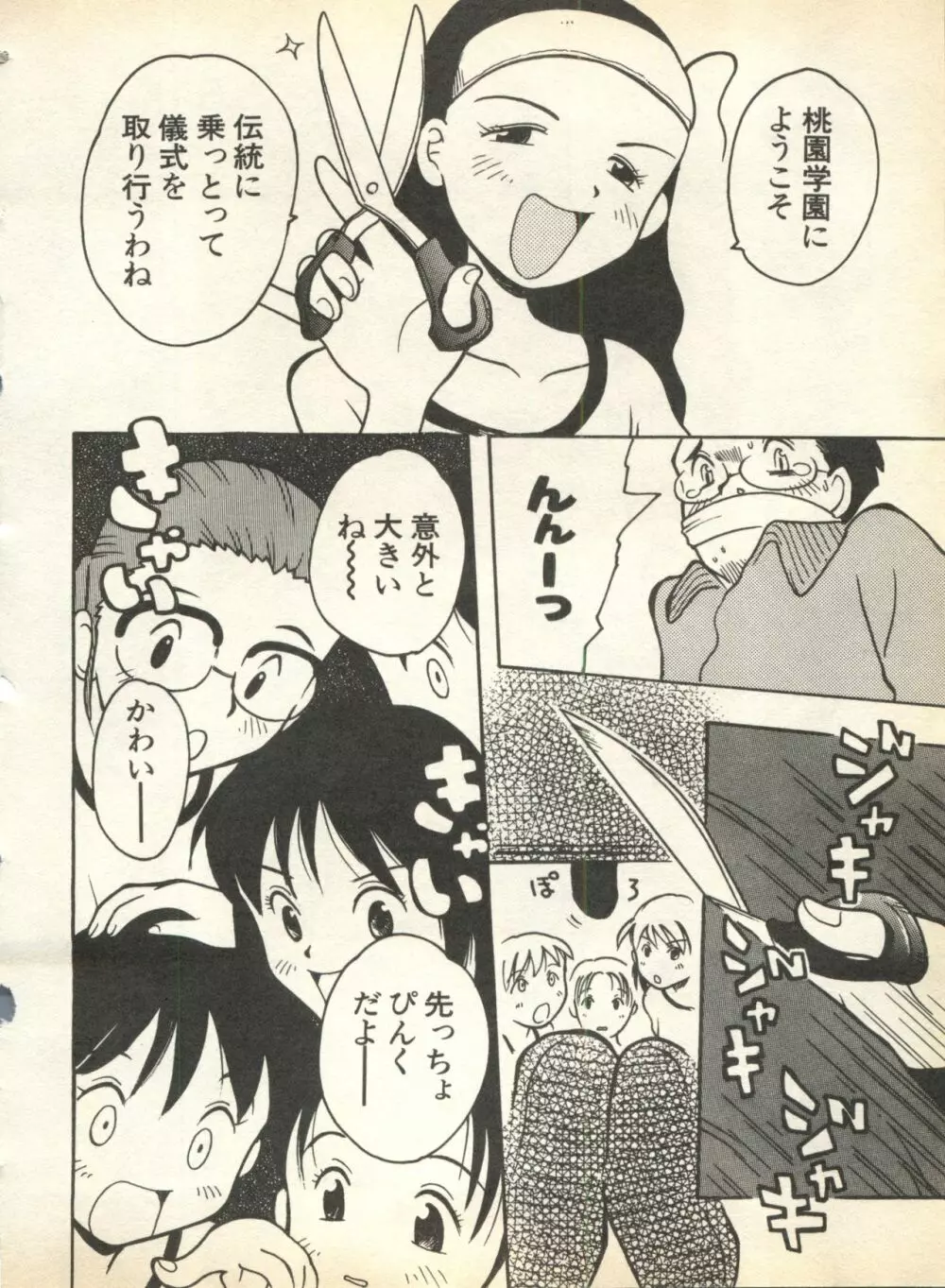 パイク Pai;kuu 1998 August Vol.12 葉月 Page.52