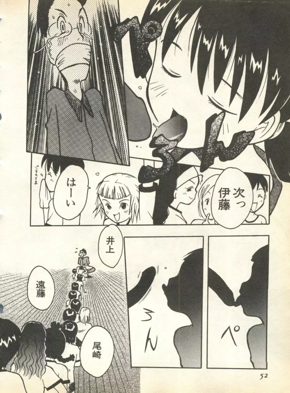 パイク Pai;kuu 1998 August Vol.12 葉月 Page.54