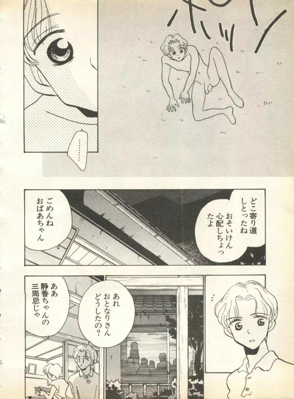 パイク Pai;kuu 1998 August Vol.12 葉月 Page.74