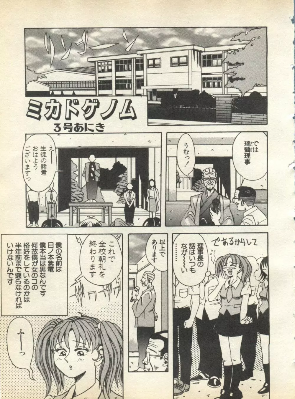 パイク Pai;kuu 1998 August Vol.12 葉月 Page.77