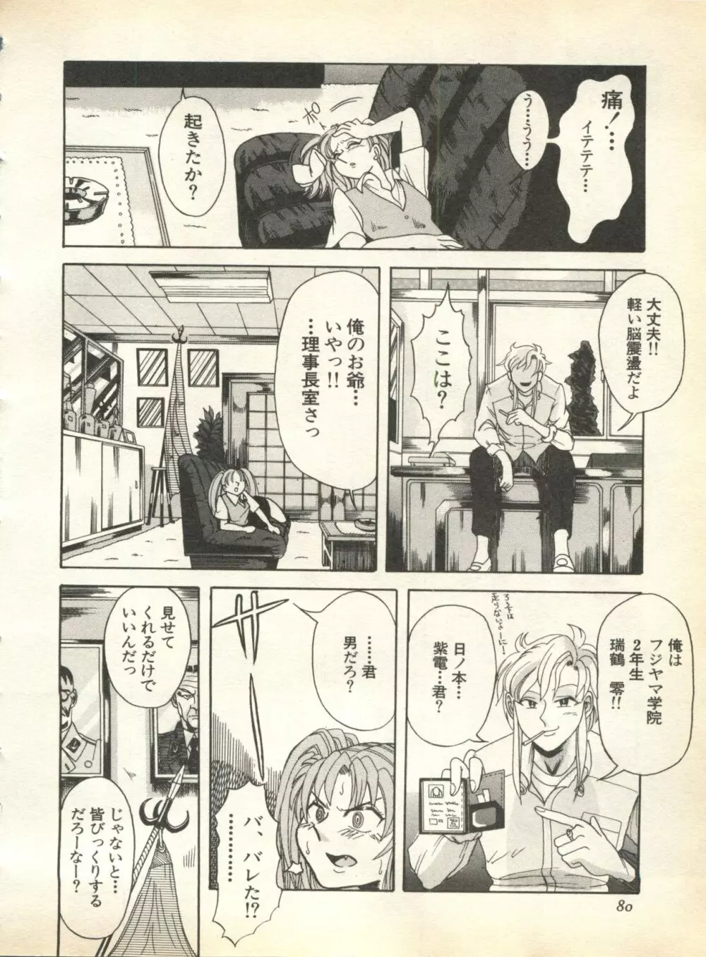 パイク Pai;kuu 1998 August Vol.12 葉月 Page.82