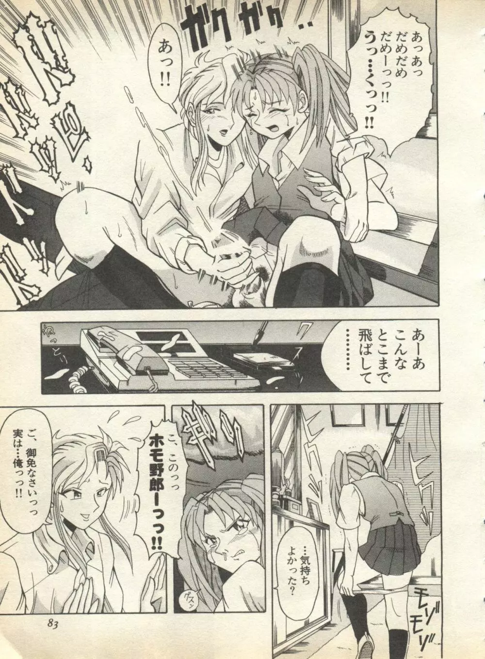 パイク Pai;kuu 1998 August Vol.12 葉月 Page.85