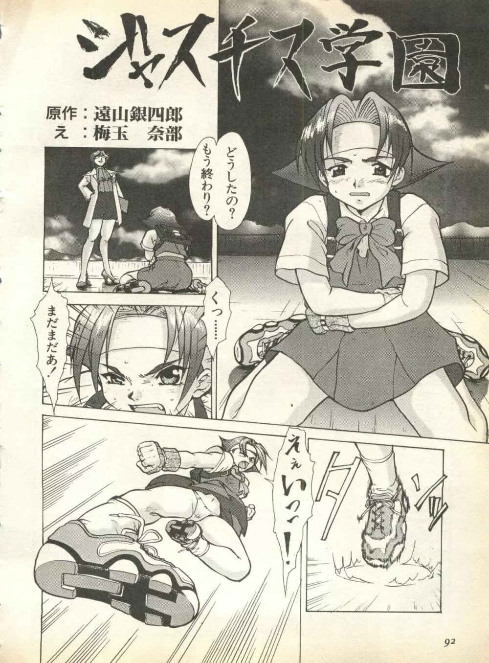 パイク Pai;kuu 1998 August Vol.12 葉月 Page.94