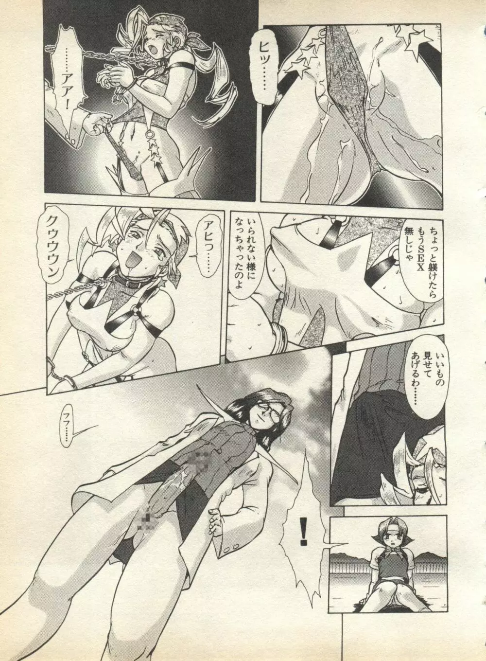 パイク Pai;kuu 1998 August Vol.12 葉月 Page.97