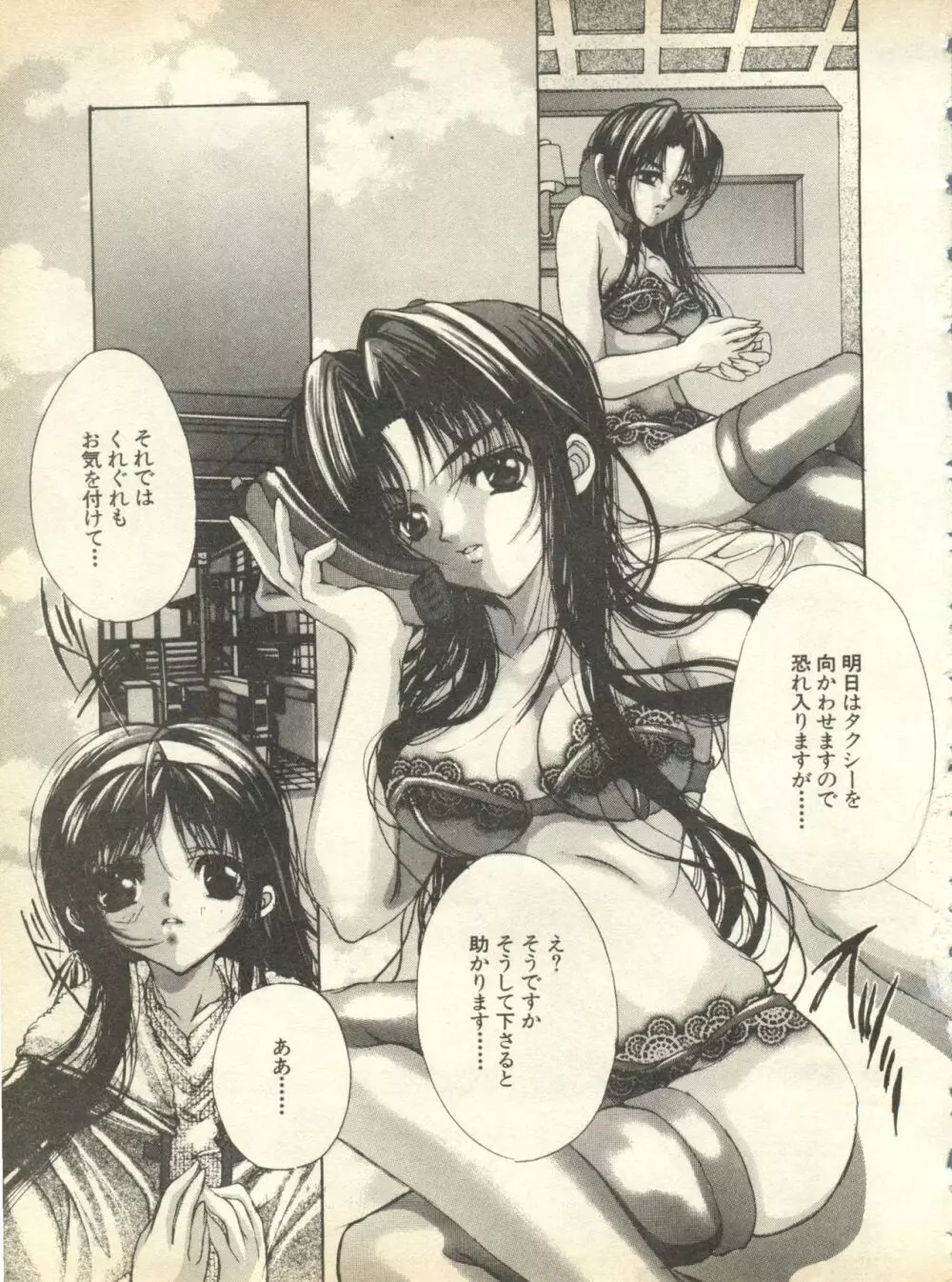 パイク Pai;kuu 1998 October Vol.13 神無月 Page.117