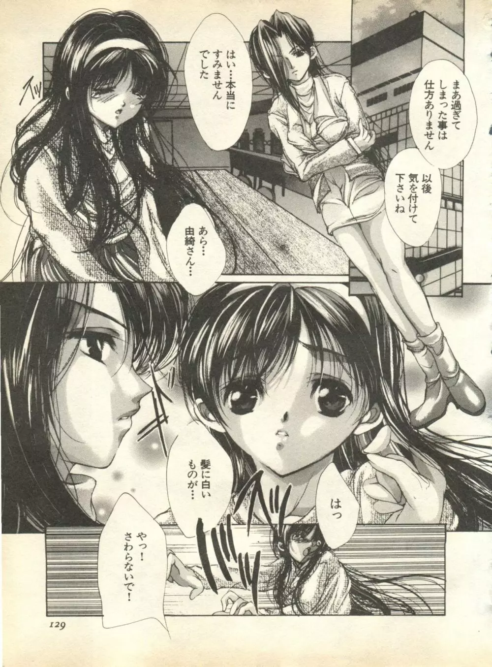 パイク Pai;kuu 1998 October Vol.13 神無月 Page.129