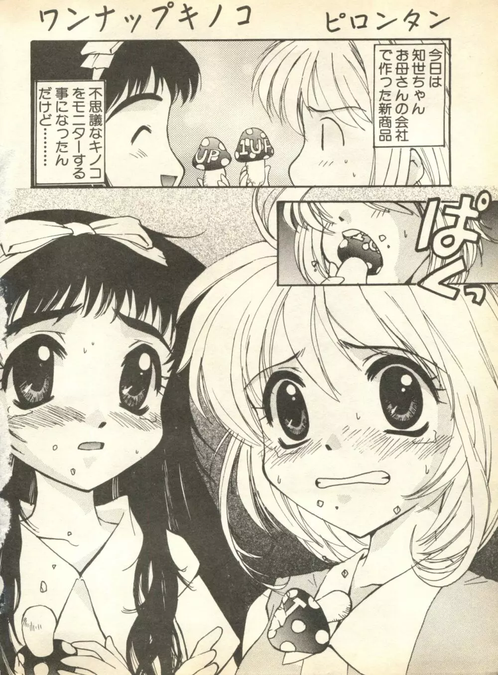 パイク Pai;kuu 1998 October Vol.13 神無月 Page.136