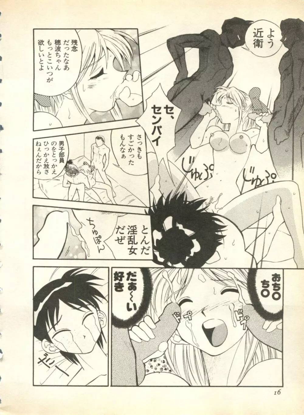 パイク Pai;kuu 1998 October Vol.13 神無月 Page.16