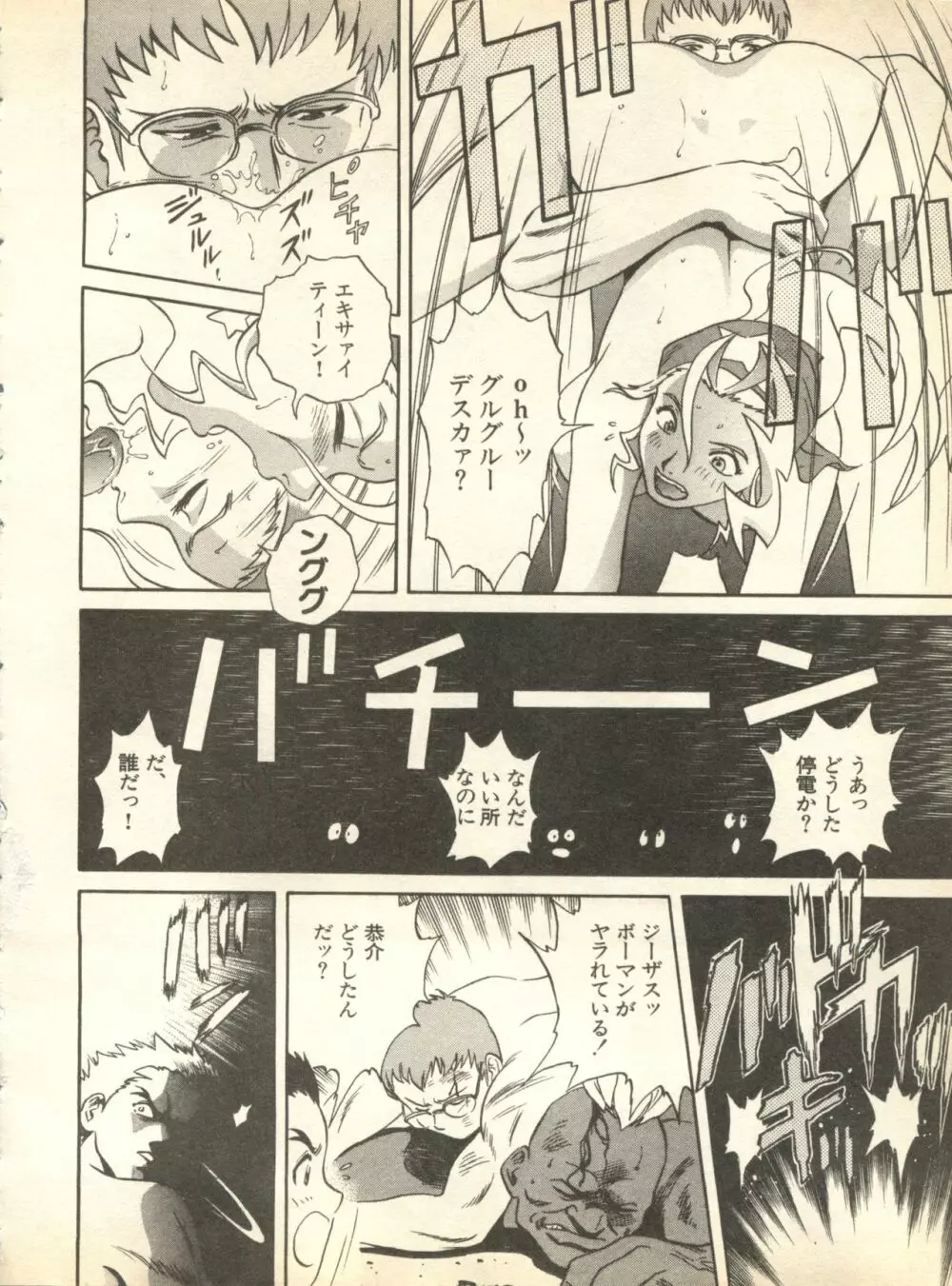 パイク Pai;kuu 1998 October Vol.13 神無月 Page.168