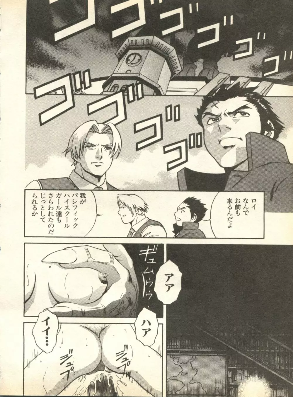 パイク Pai;kuu 1998 October Vol.13 神無月 Page.170