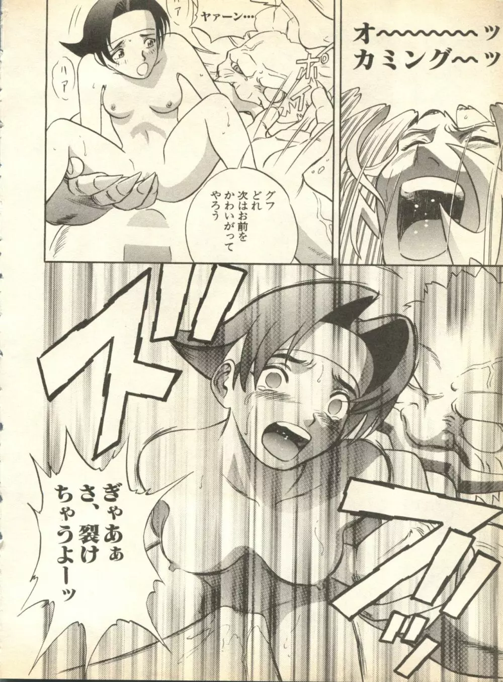 パイク Pai;kuu 1998 October Vol.13 神無月 Page.172