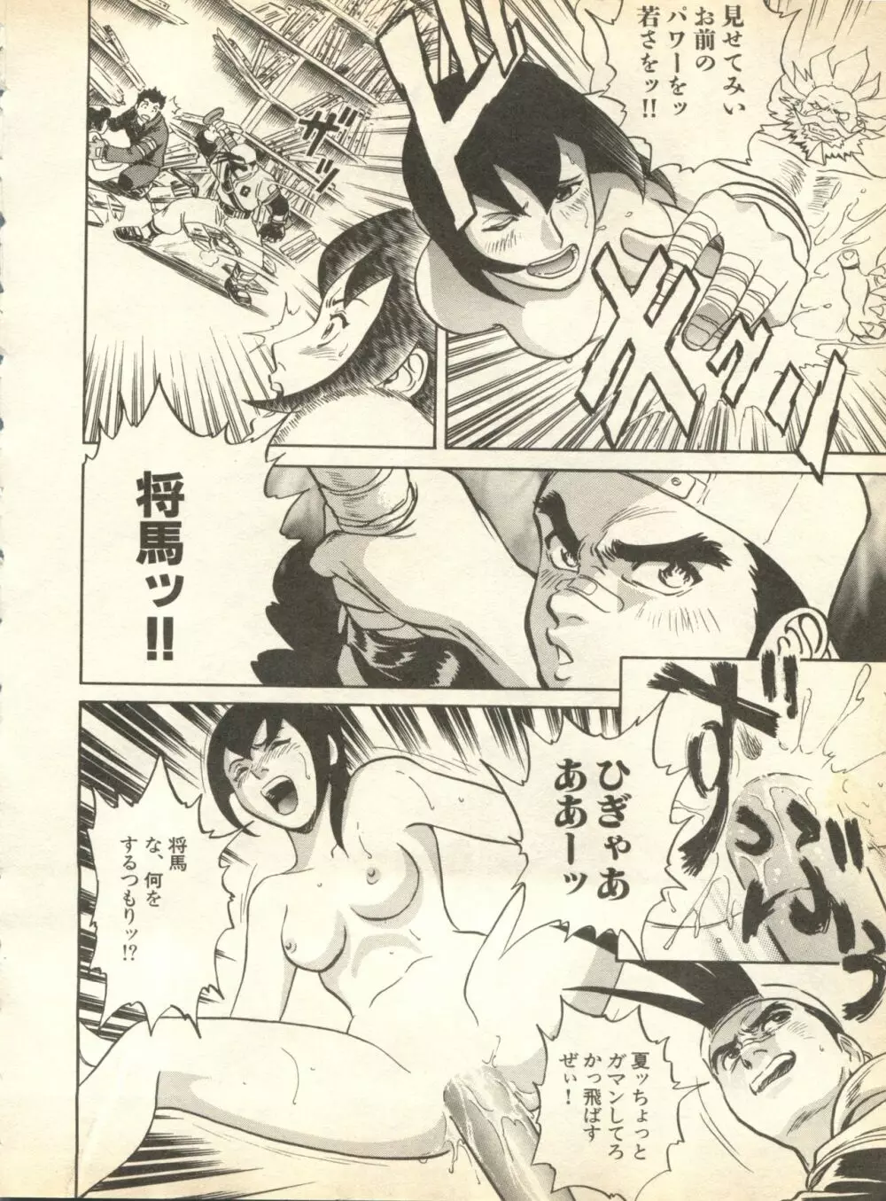 パイク Pai;kuu 1998 October Vol.13 神無月 Page.178