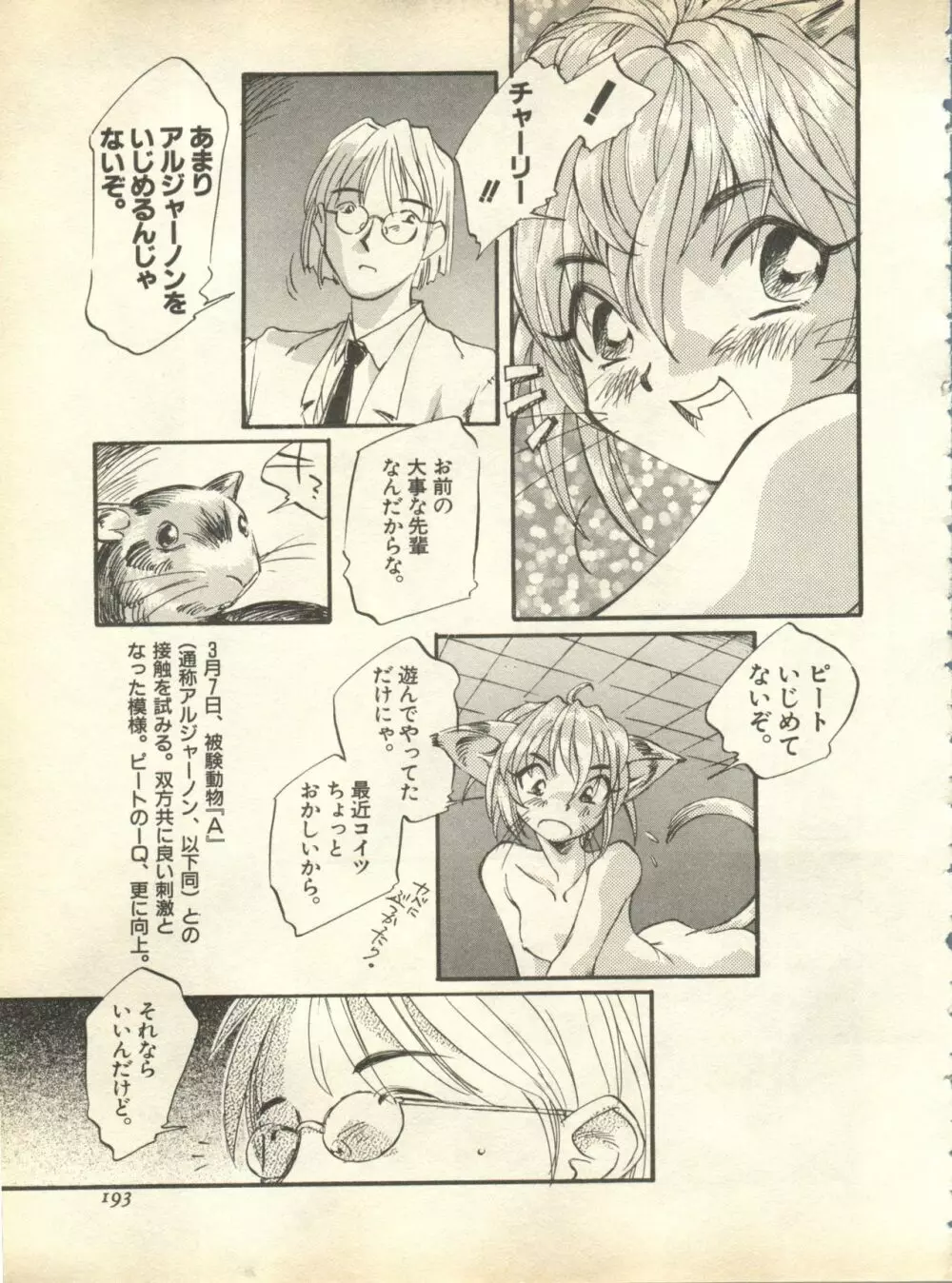 パイク Pai;kuu 1998 October Vol.13 神無月 Page.193