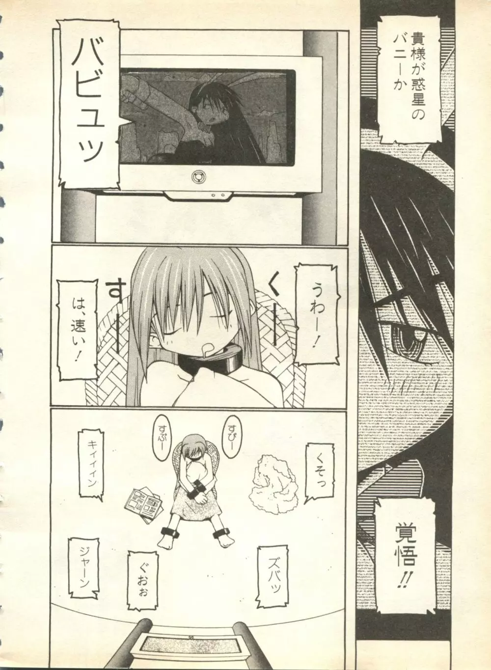 パイク Pai;kuu 1998 October Vol.13 神無月 Page.20