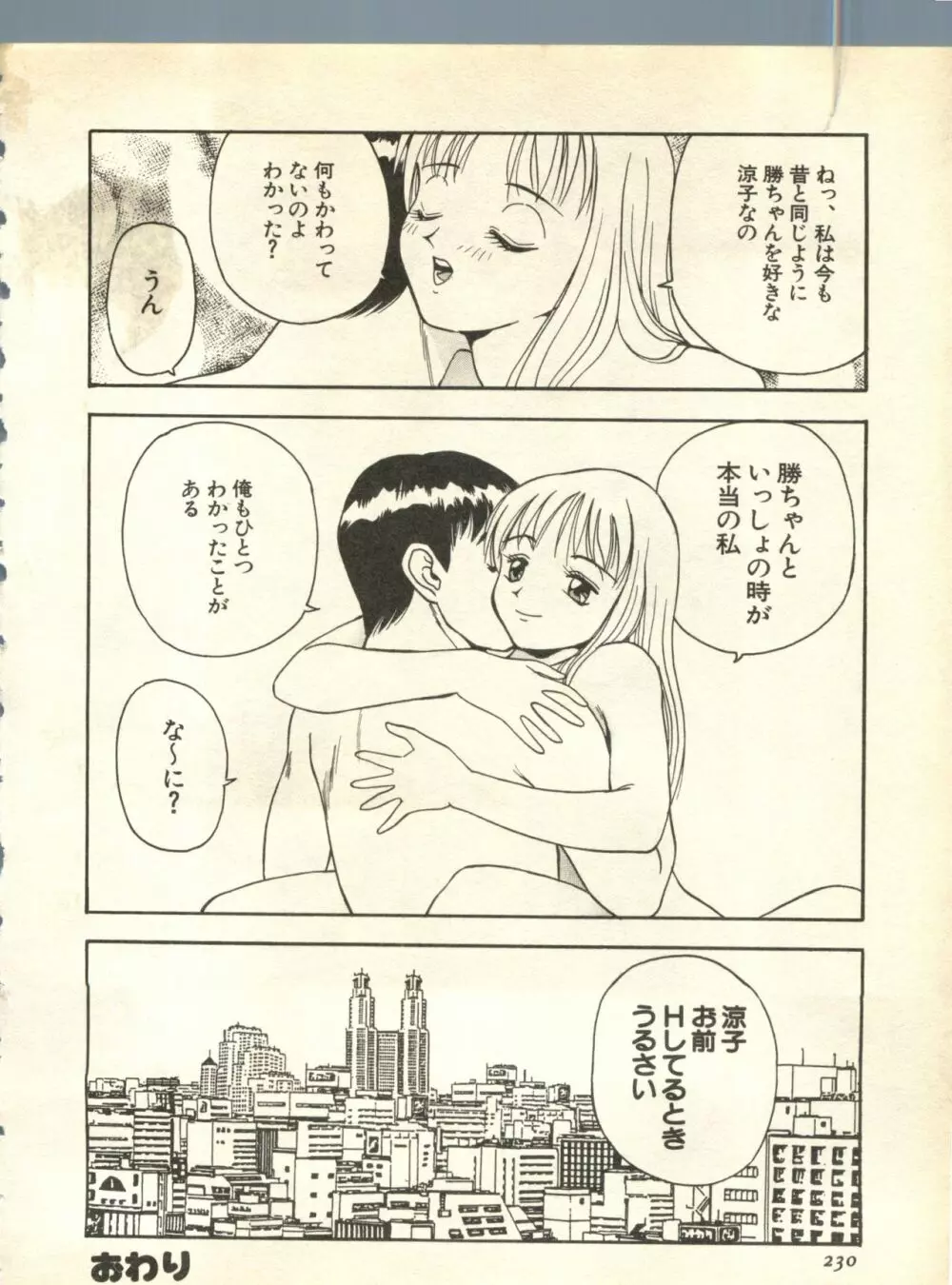 パイク Pai;kuu 1998 October Vol.13 神無月 Page.230