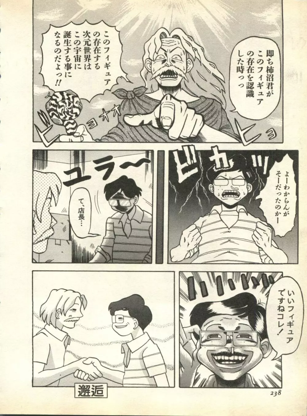 パイク Pai;kuu 1998 October Vol.13 神無月 Page.238