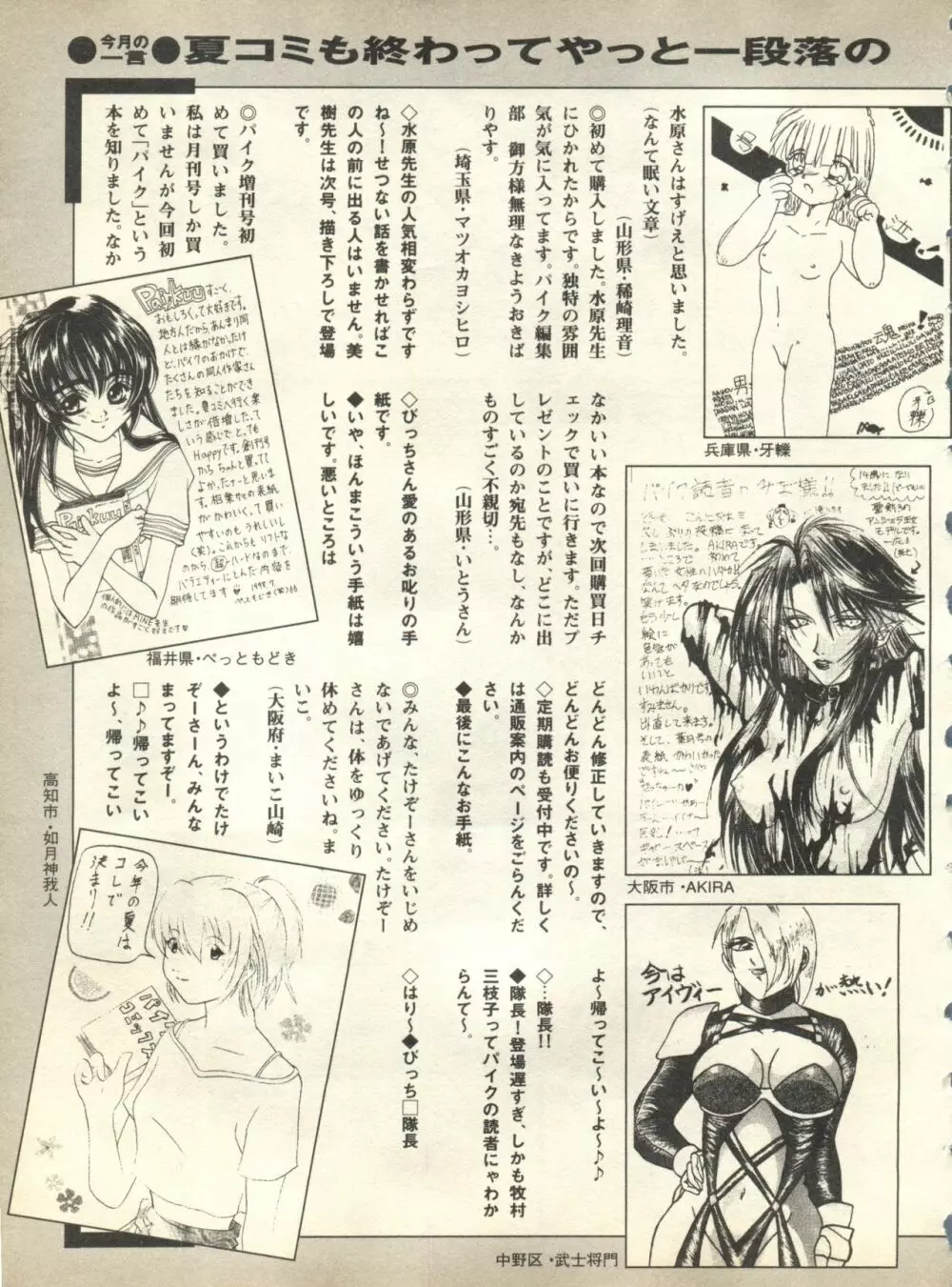 パイク Pai;kuu 1998 October Vol.13 神無月 Page.257