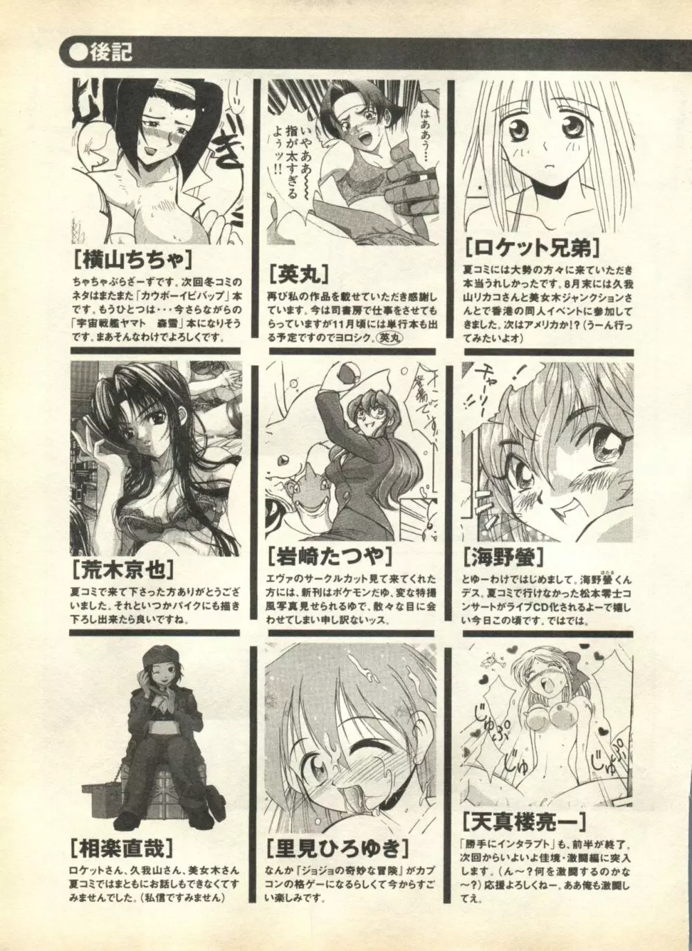 パイク Pai;kuu 1998 October Vol.13 神無月 Page.261