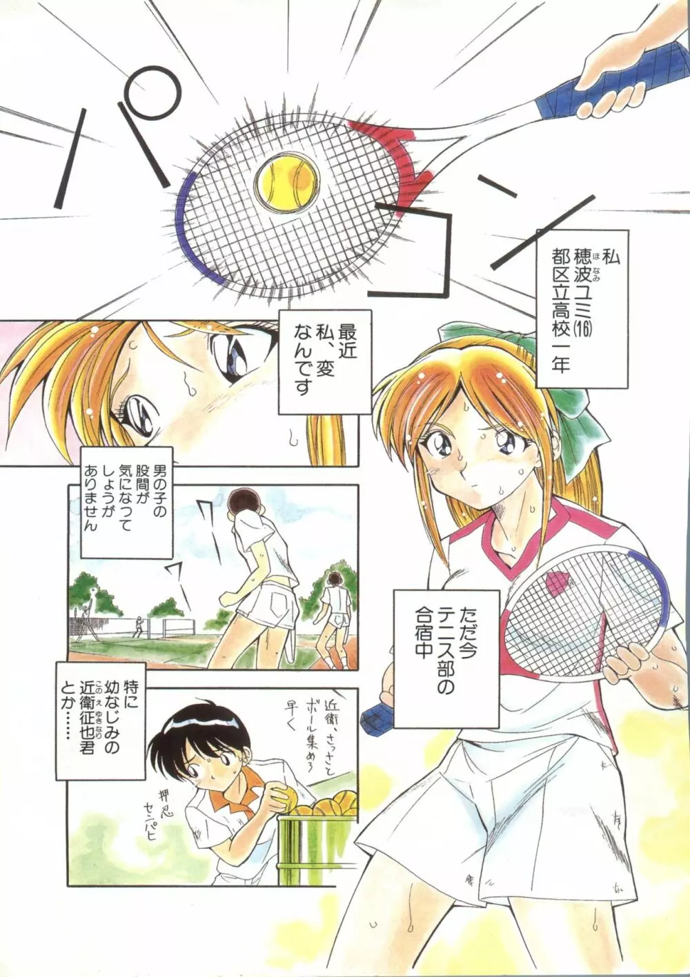 パイク Pai;kuu 1998 October Vol.13 神無月 Page.3