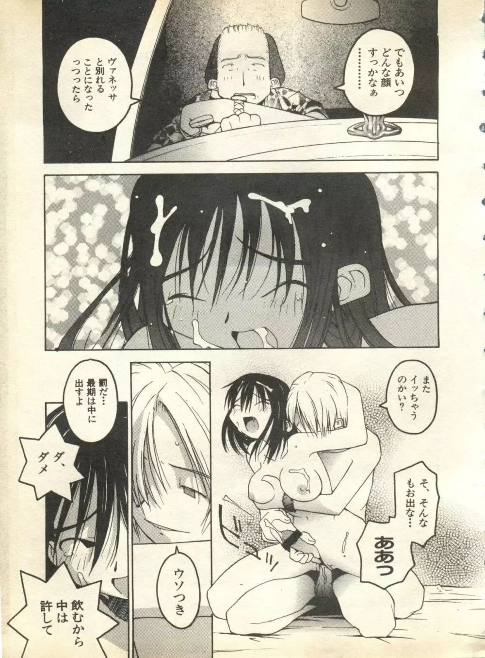 パイク Pai;kuu 1998 October Vol.13 神無月 Page.31